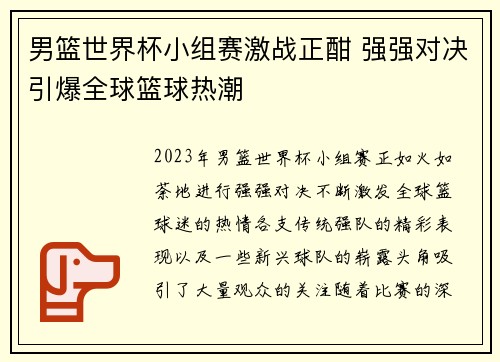 男篮世界杯小组赛激战正酣 强强对决引爆全球篮球热潮